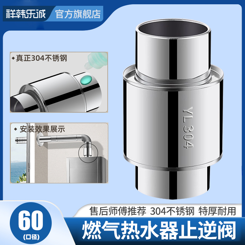 燃气热水器烟道管专用止逆阀Φ60
