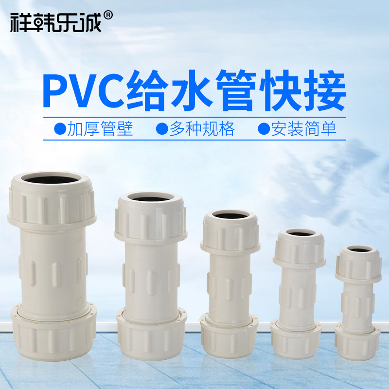 pvc抢修节哈夫节水管快速抢修接头补漏快接伸缩接头管道管件配件