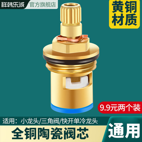 水龙头阀芯三角阀内芯