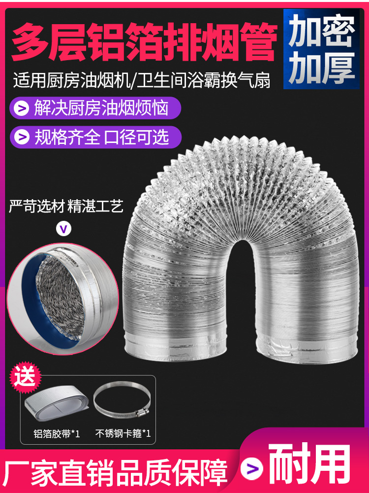 Bath heater exhaust pipe exhaust pipe bathroom exhaust fan range hood smoke exhaust pipe aluminum foil hose ventilation pipe