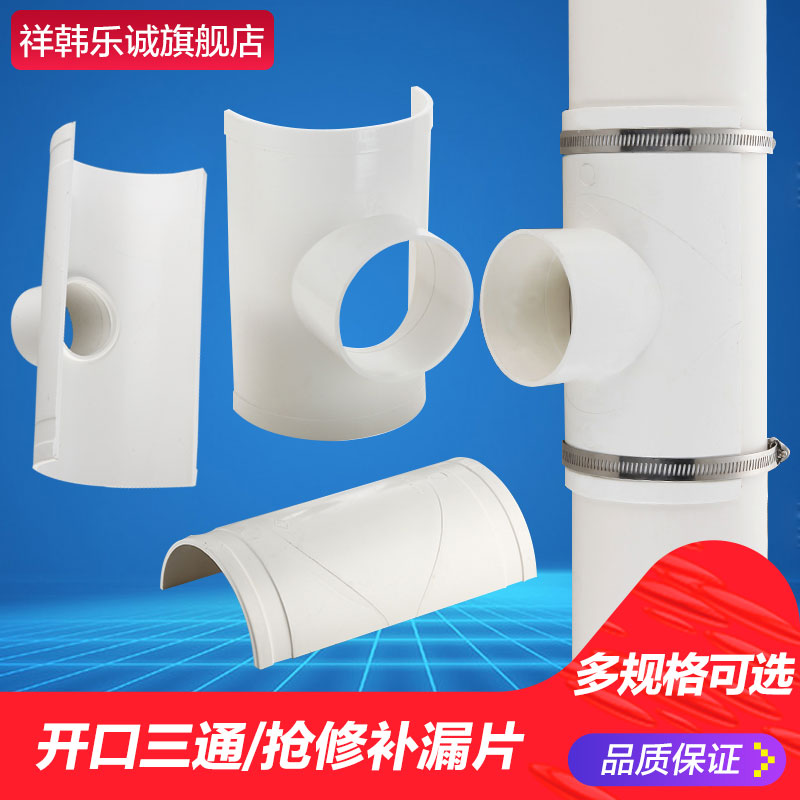 110/160PVC排水管道变50/75异径开口三通快速修节补漏片水管配件