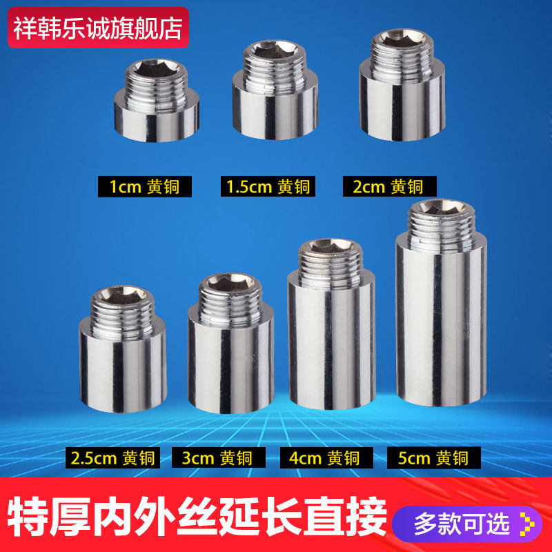 4分全黄铜特加厚内外丝延长加长直接头三角阀龙头延长接水管配件