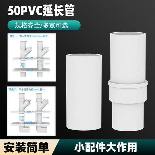 50PVC管延长管接头下水道口加高
