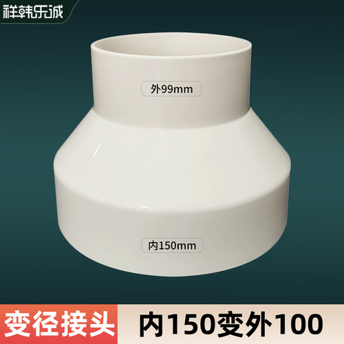 异径接头内150变外100大小头配件