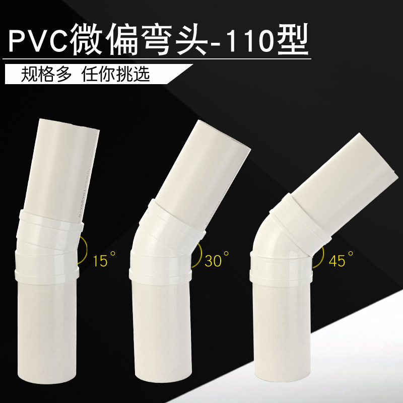 50/75/110PVC排水管微偏弯头偏置弯头15度30度下水管接头管件配件