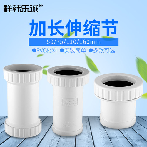 50/75/110/160pvc下排水管加长伸缩节直接无台阶快速抢修接头配件 - 封面