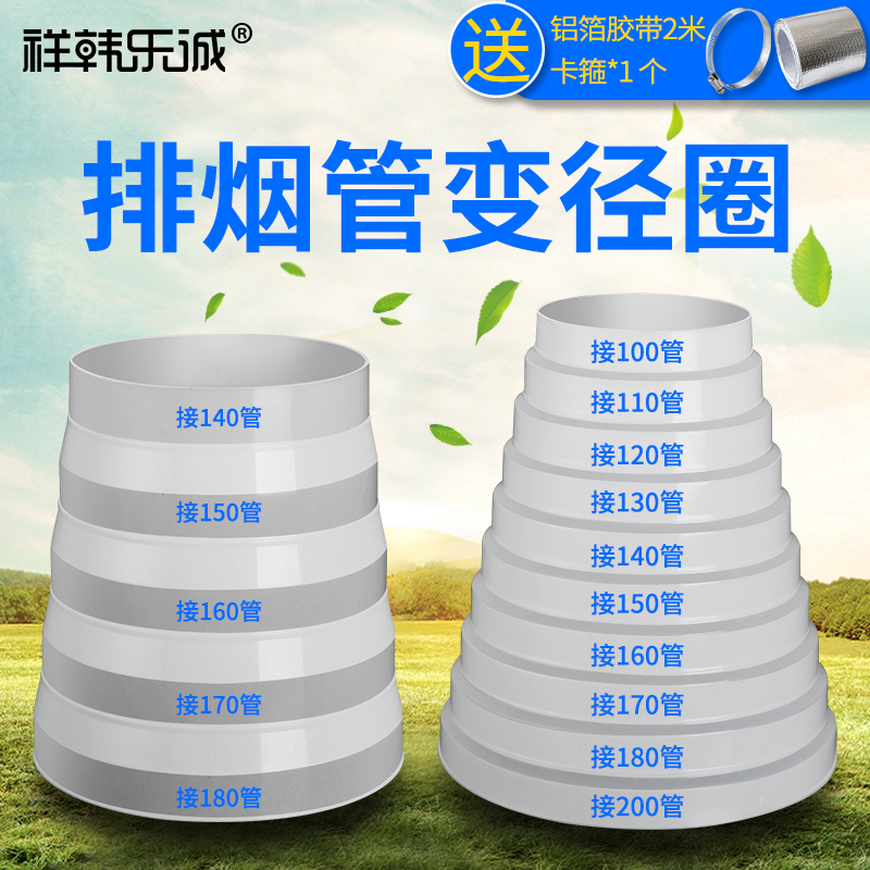 抽油烟机变径圈排风管