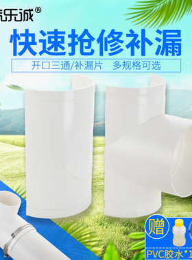 PVC排水管补漏片快速下水管三通变径斜开口三通接头配件50/75/110