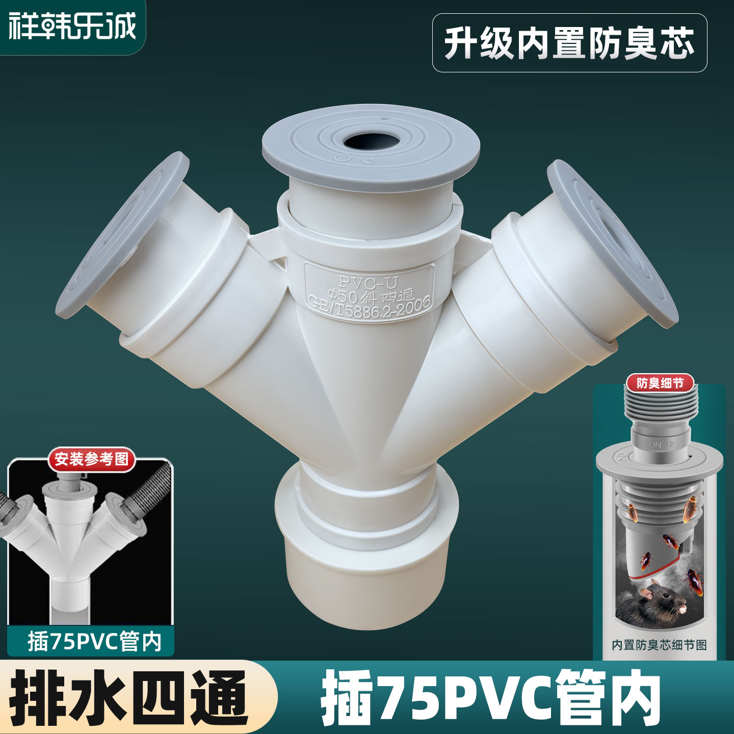 75管三合一防臭四通洗衣机下水管地漏三通接头排水管下水道二合一