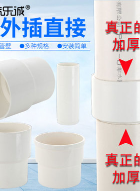PVC排下水管50/75/16110缩口雨水内承插大小延长内外插直接头配件