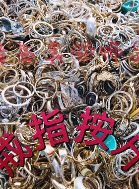 论斤称的戒指欧美称斤网红甜美风饰品按重量卖混批按斤杂款指环