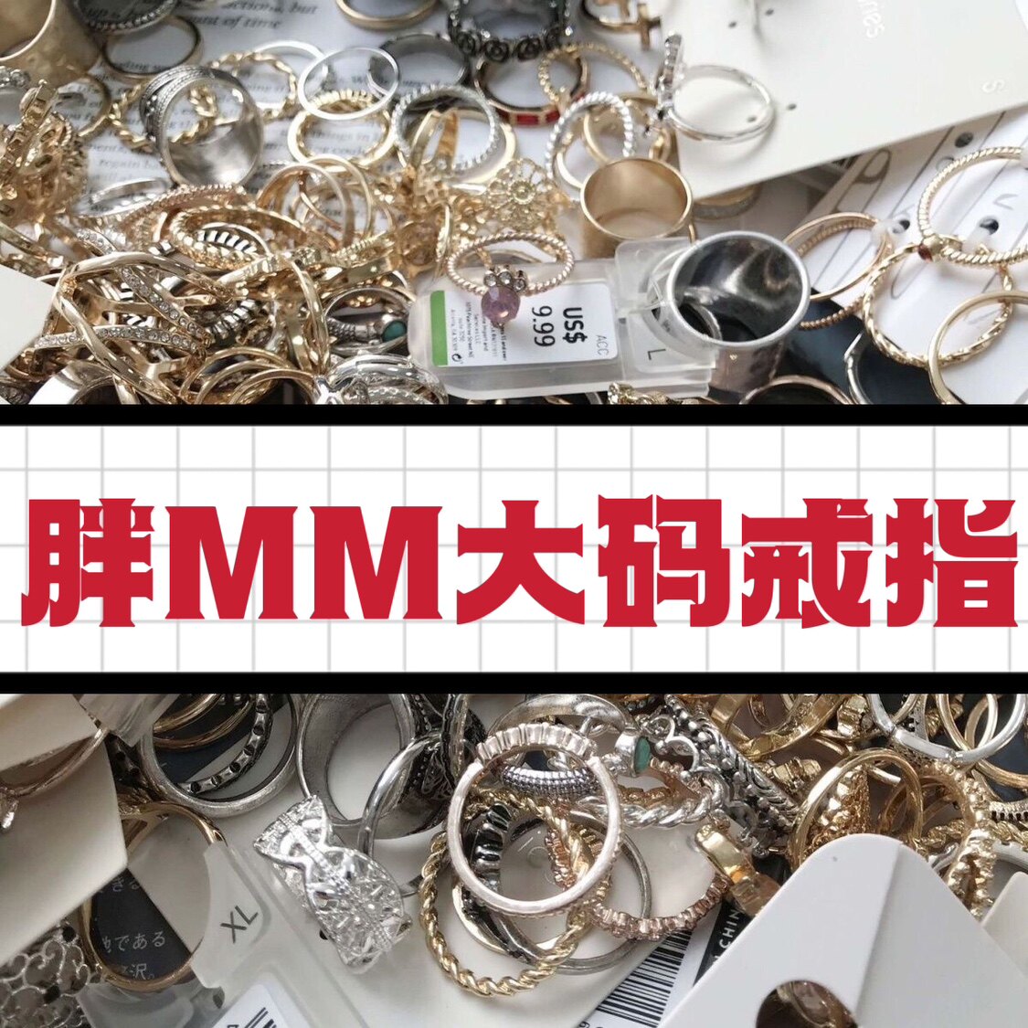 欧美风大码戒指女胖mm按斤称粗胖手大号大圈口戒指指环福袋盲盒