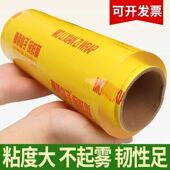 食品级PVC保鲜膜商用大卷加厚套减肥美容店饭店水果耐高温瘦家用