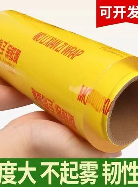 食品级PVC保鲜膜商用大卷加厚套减肥美容店饭店水果耐高温瘦家用