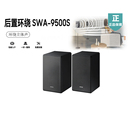 Soundbar回音壁后置环绕音箱SAW 9200S 三星 Samsung 9500S无线