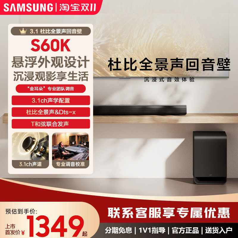 TCL S60K回音壁3.1声道电视音响家庭影院340W无线音响套装