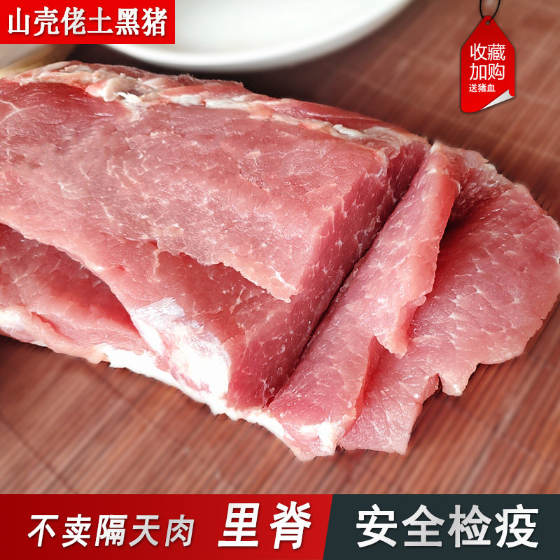 山壳佬黑猪肉新鲜生里脊肉土猪肉串生鲜猪肉全瘦肉精肉1斤拍2包邮在类目 水产肉类/新鲜蔬果/熟食, 生肉/肉制品, 猪肉类, 生猪肉中 - 来自Buy2taobao.com提供专业的淘宝代购服务