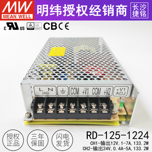 24V0.4 台湾明纬RD 1224双组输出开关电源125W两路12V1 125