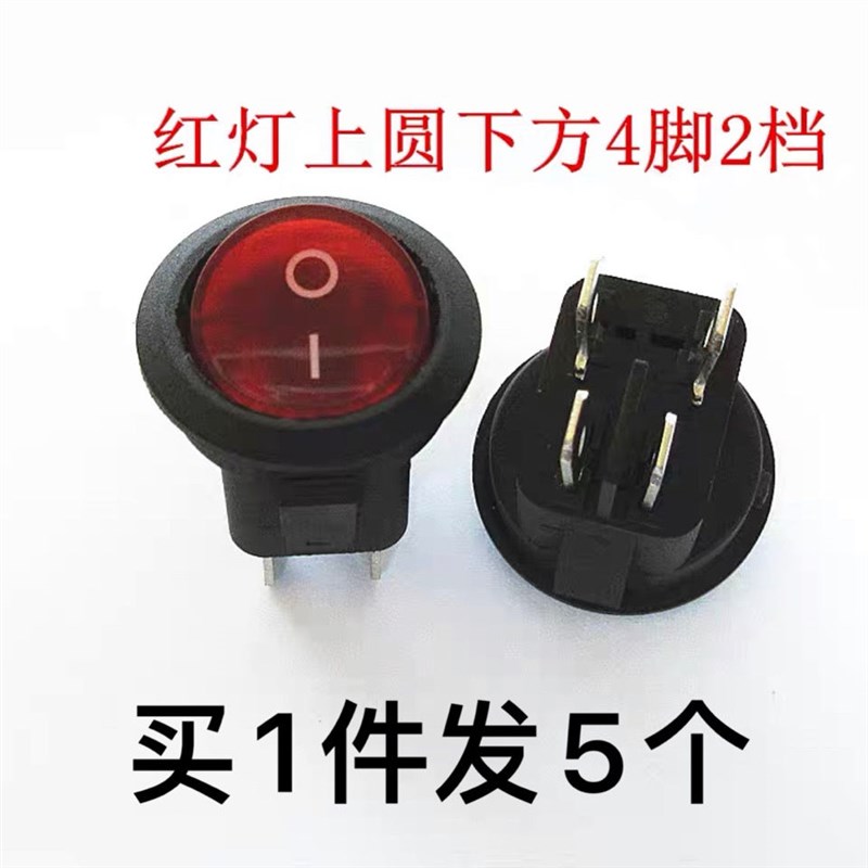 开孔20MM 4脚2档 红灯224N四脚两档 翘板船型电源6A圆形开关(5个)