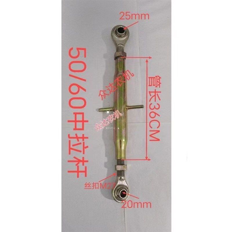 东方红504/554/604拖拉机配件后悬挂拉杆总成中拉杆提升杆