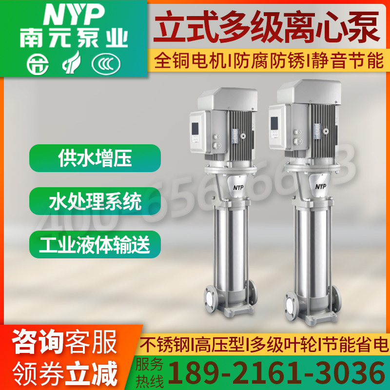 南元ASP10立式多级离心泵变频调速高压泵不锈钢自来水管道增压泵