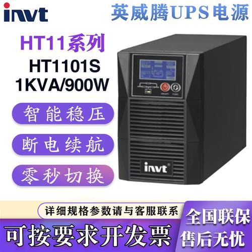 英威腾UPS电源HT1101CS/1101CL/1102CS/1102CL/1103CS/1103CL塔式