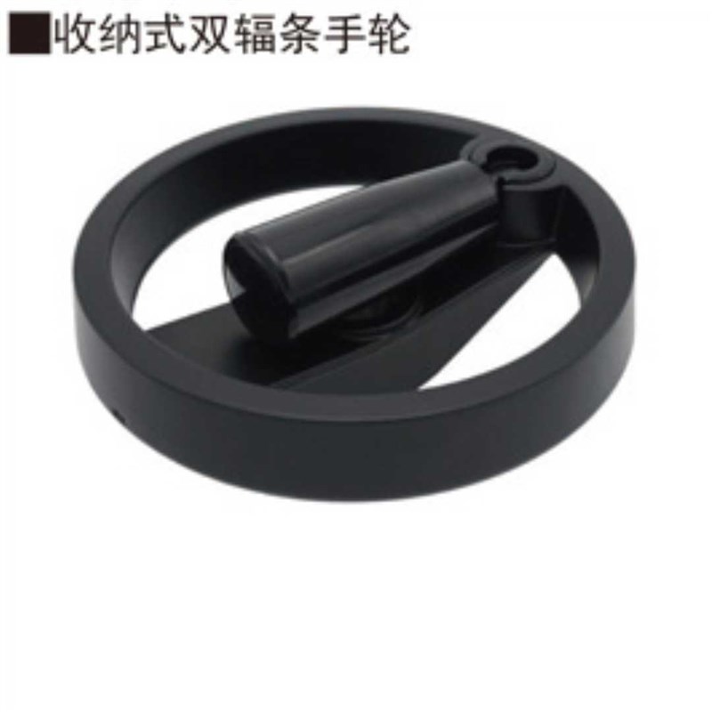 上隆标准/收纳式双辐条手轮 HWLD-D100 D122 D158 D198
