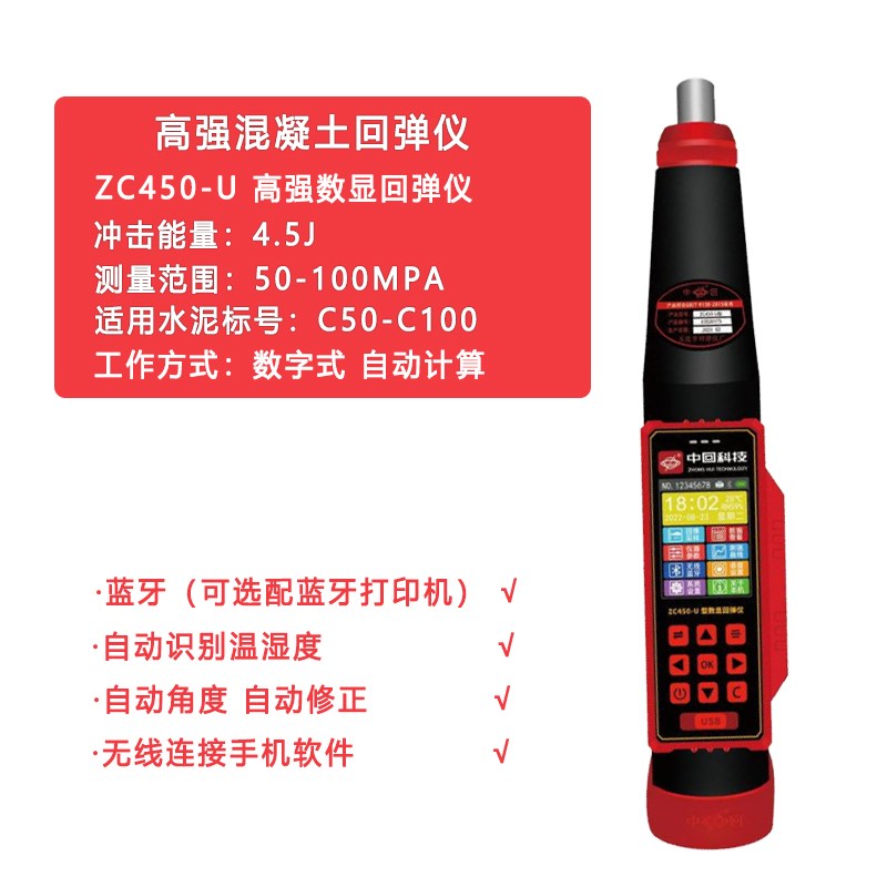 中回高强数c显回弹仪混凝土强度检测仪4.5J高强度混凝土回弹仪ZC1
