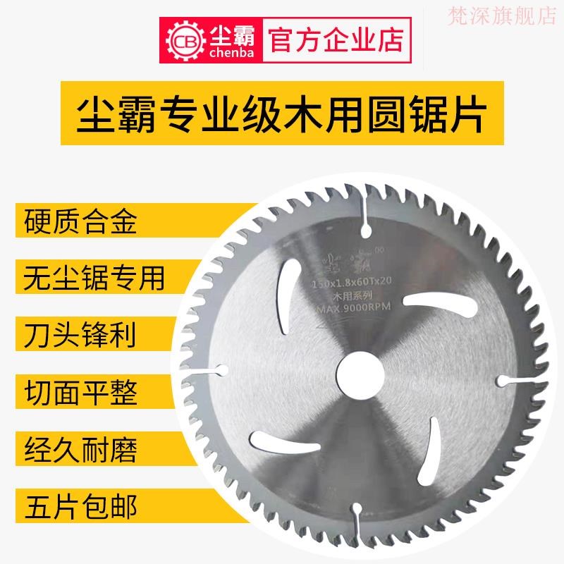 尘霸无尘锯木工工业专业级锯片4/5/6/6.5/10寸木地板硬质合金锯齿
