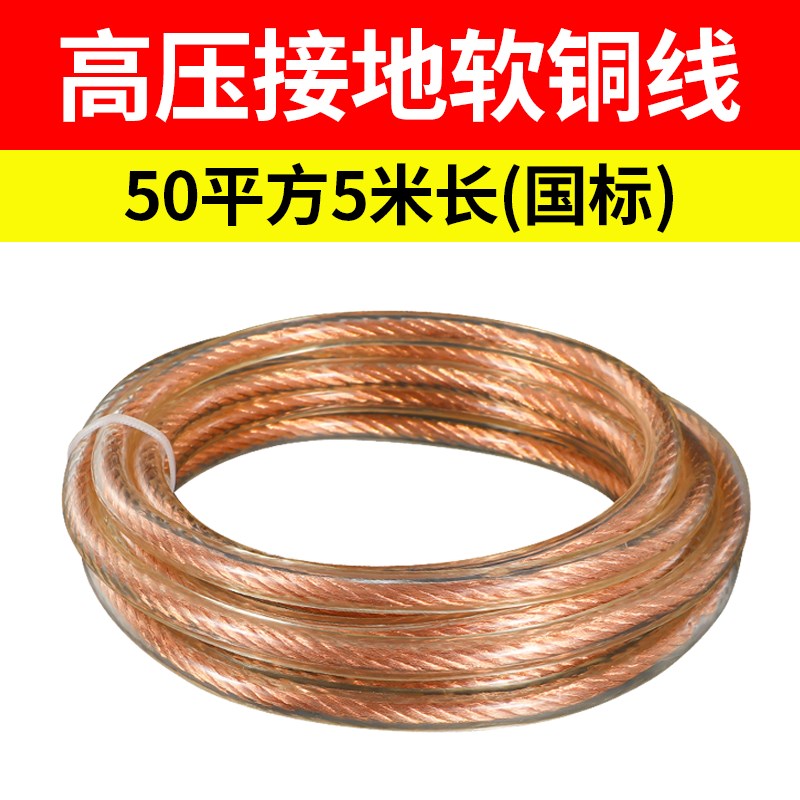 高压接地线软铜线国标透明软线电线铜芯电缆线10/16/25/35/50平方