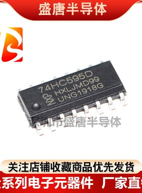 全新台产 天微TM74HC595 74HC595D SM74HC595D 贴片SOP16寄存器