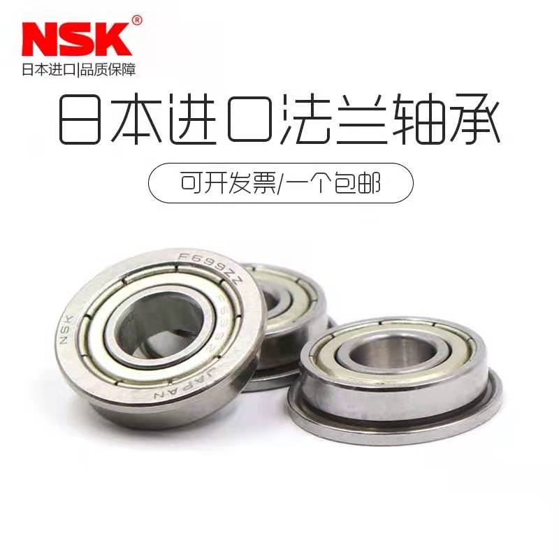 进口NSK带挡边法兰型台阶轴承 F6900 6901 6902 6903 6904 6905ZZ