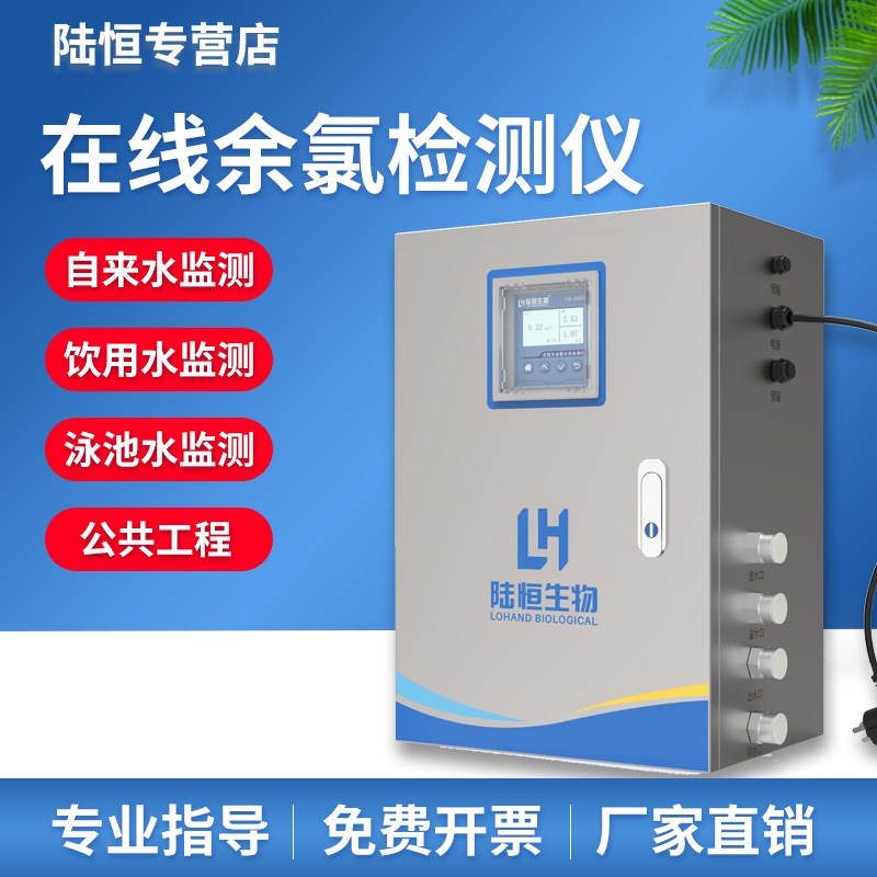 工业在线余氯检测仪泳池自来水pHC浊度电导率悬浮物医院污水监测