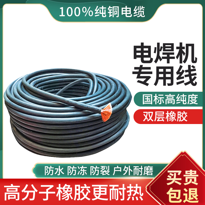 电焊机焊机线电焊线焊把线电焊机电缆国标纯铜线16 25 35 50平方