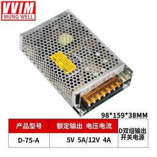 C双输出开关电源24V5V双组电压正负12V5V两组多路75W 明纬D 60A
