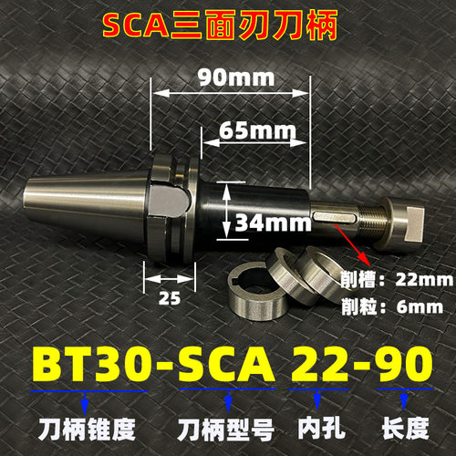 三面刃刀柄BT30/40/50-SCA16 22 27锯片铣刀杆 cnc加工中心侧铣刀