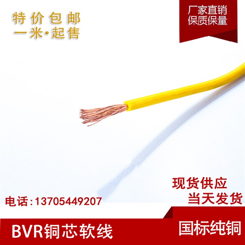 国标阻燃铜线单芯BV BVR 6 10 16 25 35 50 70 120平方塑铜线零剪