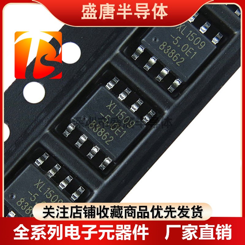 原装稳压降压芯片 XL1509 贴片SOP-8 XL1509-3.3 5.0 12E1 ADJ E1