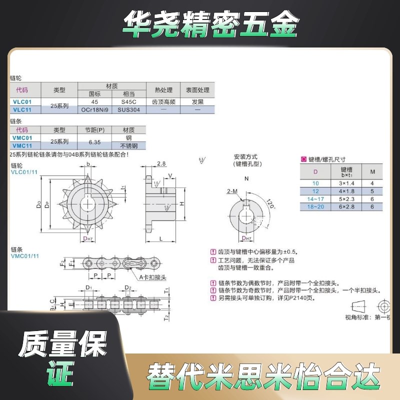 怡合达链轮/链条 25系列VLC01/11-25/ VMC01/11-25