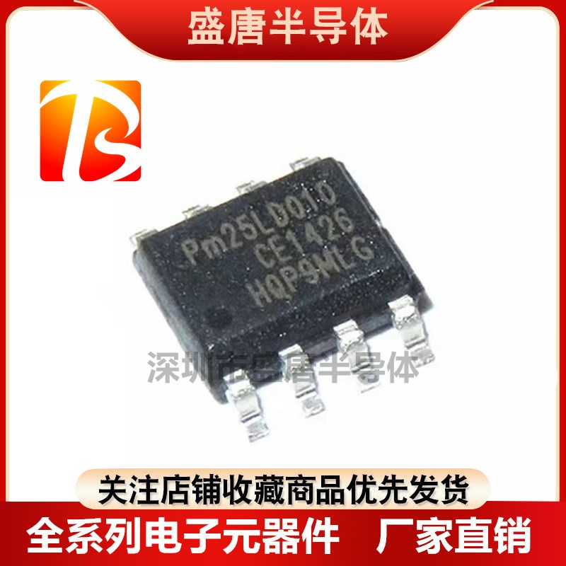原装 PM25LD010 PM25LD010C-SCE 1Mbit SOP8 128K FLASH 存储器IC