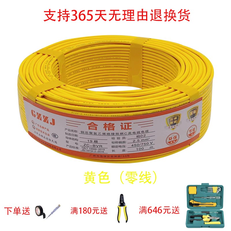 珠江电线纯铜国标6平方铜芯电线家装电线1.5BVR2.5 4多股阻燃家用