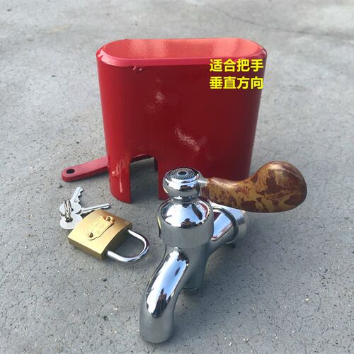 水闸带钥匙水阀自来水开关医院防盗锁防儿童锁罩安全锁套老人防盗