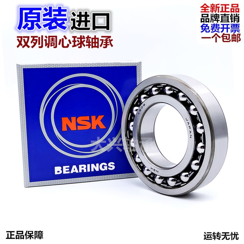 进口NSKK调心球轴承1208 1209 1210  1211 1212 1213 1214 1215K