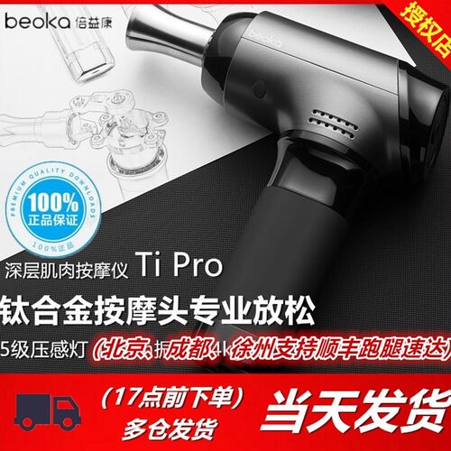 倍益康筋膜枪Tipro钛pro便携式深层肌肉按摩仪钛合金专业肌肉放松