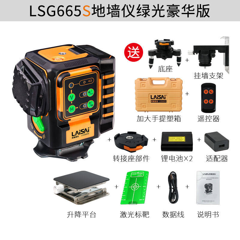莱赛12线绿光贴地仪高精度高亮度贴墙仪LSG665S新款水平仪标线仪