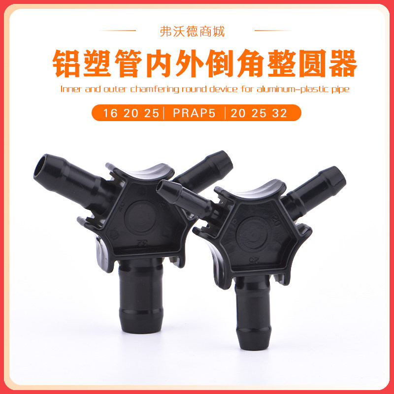 铝塑管整圆器倒角扩口器 PVC PPR塑料线管 1216 1620整园器扩管器,工业油品/胶粘/化学/实验室用品,实验室漏斗,淘宝优惠券,粉丝福利购,淘宝优惠卷