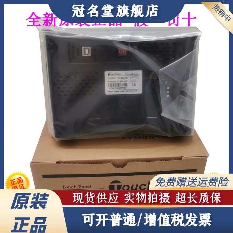 全新原装信捷7寸触摸屏 TG765S-MT TG765-UT TG765-ET TG765S-ET