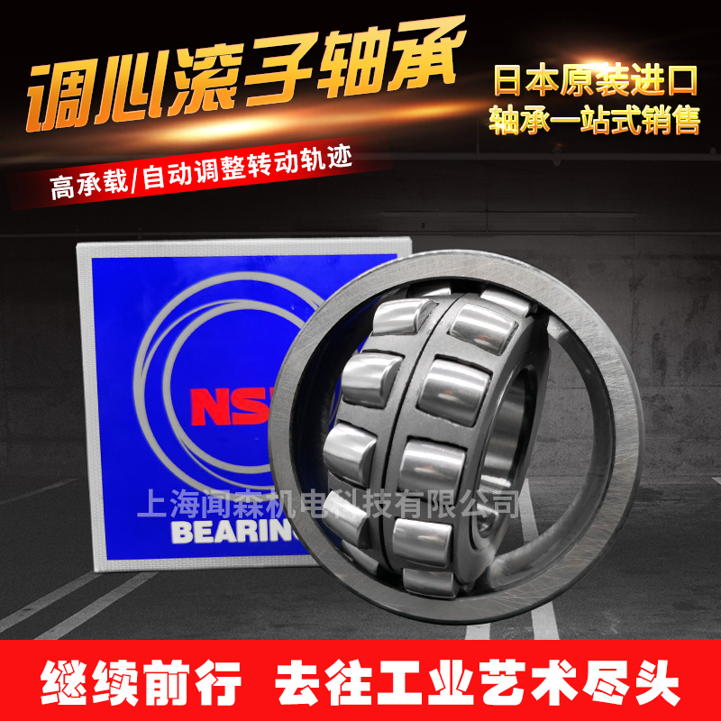 日本进口NSK调心滚子轴承22209 22210 22211 22212EA CA CDKE4S11
