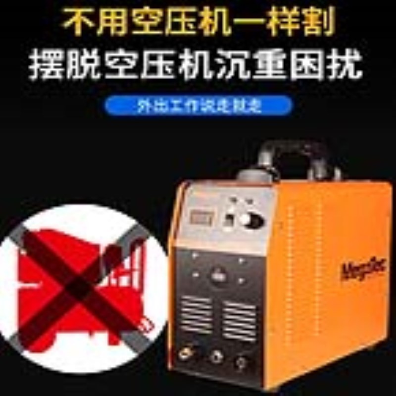 迈格泰克焊机无气等离子切割机等离子切割机CUT40内置220V图片