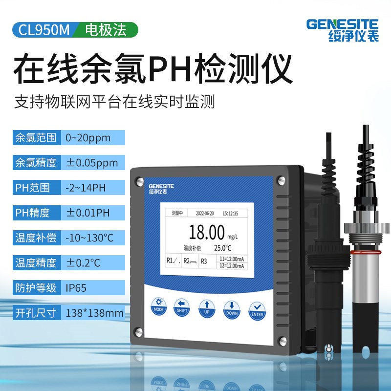 在线余氯检测仪PH计悬浮物浊度臭氧硬度orpO水质监测仪电极控制器